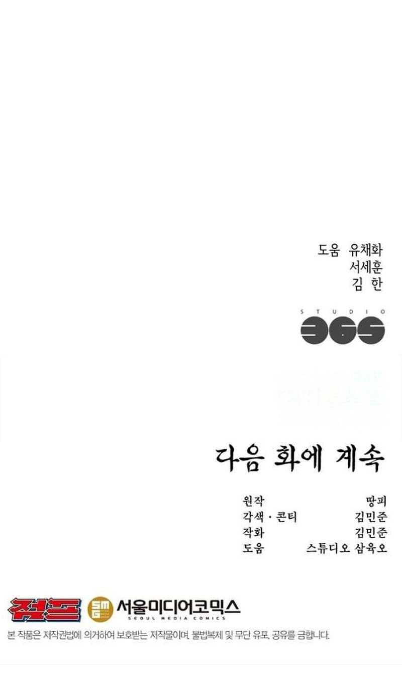Martial Arts Alone chapter 35 halaman 58