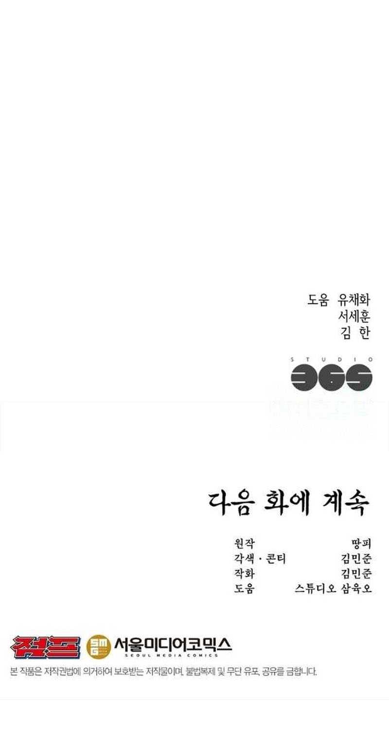 Martial Arts Alone chapter 37 halaman 76