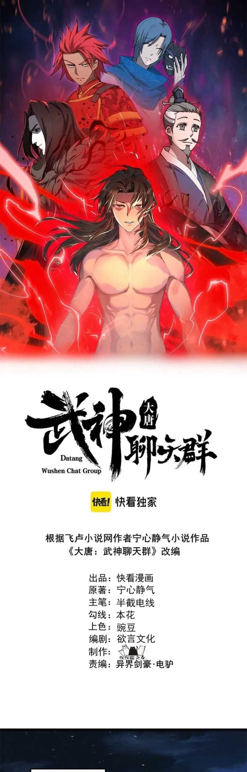 Martial God Chat Group chapter 23 halaman 2