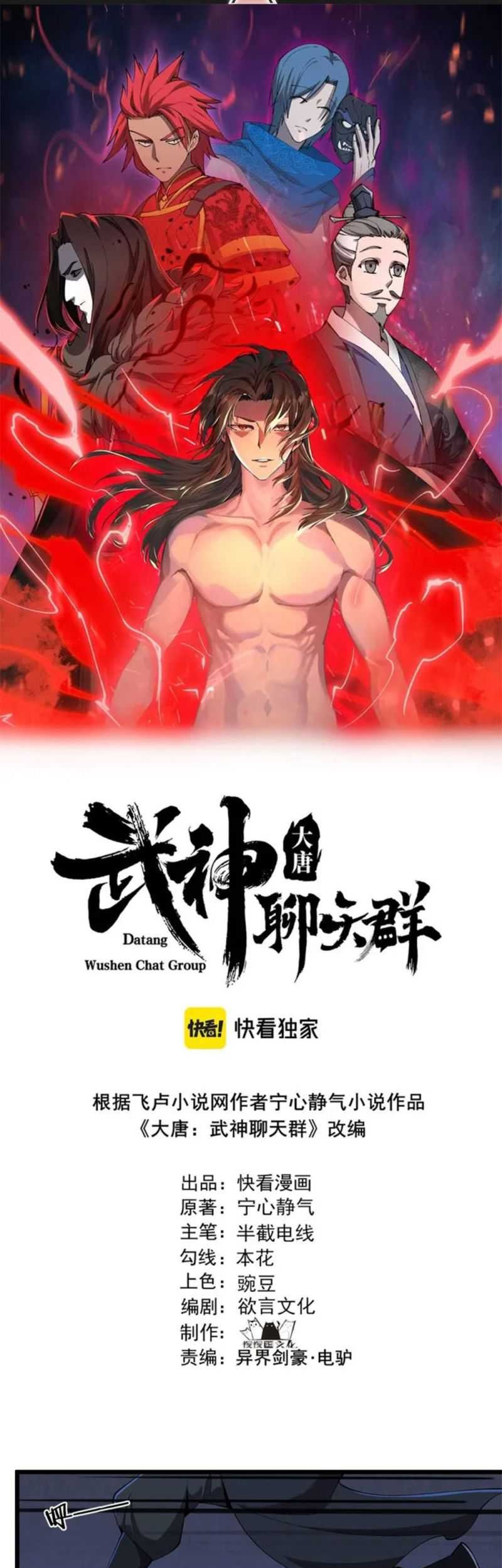 Martial God Chat Group Bab 26 halaman 2