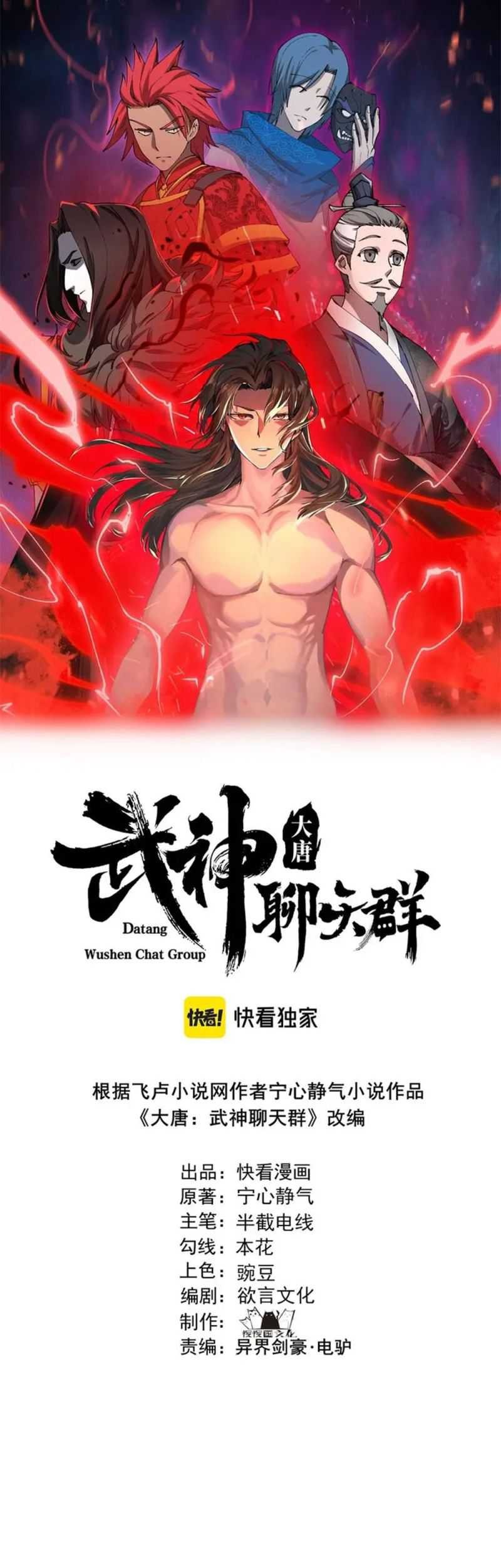 Martial God Chat Group chapter 27 halaman 2