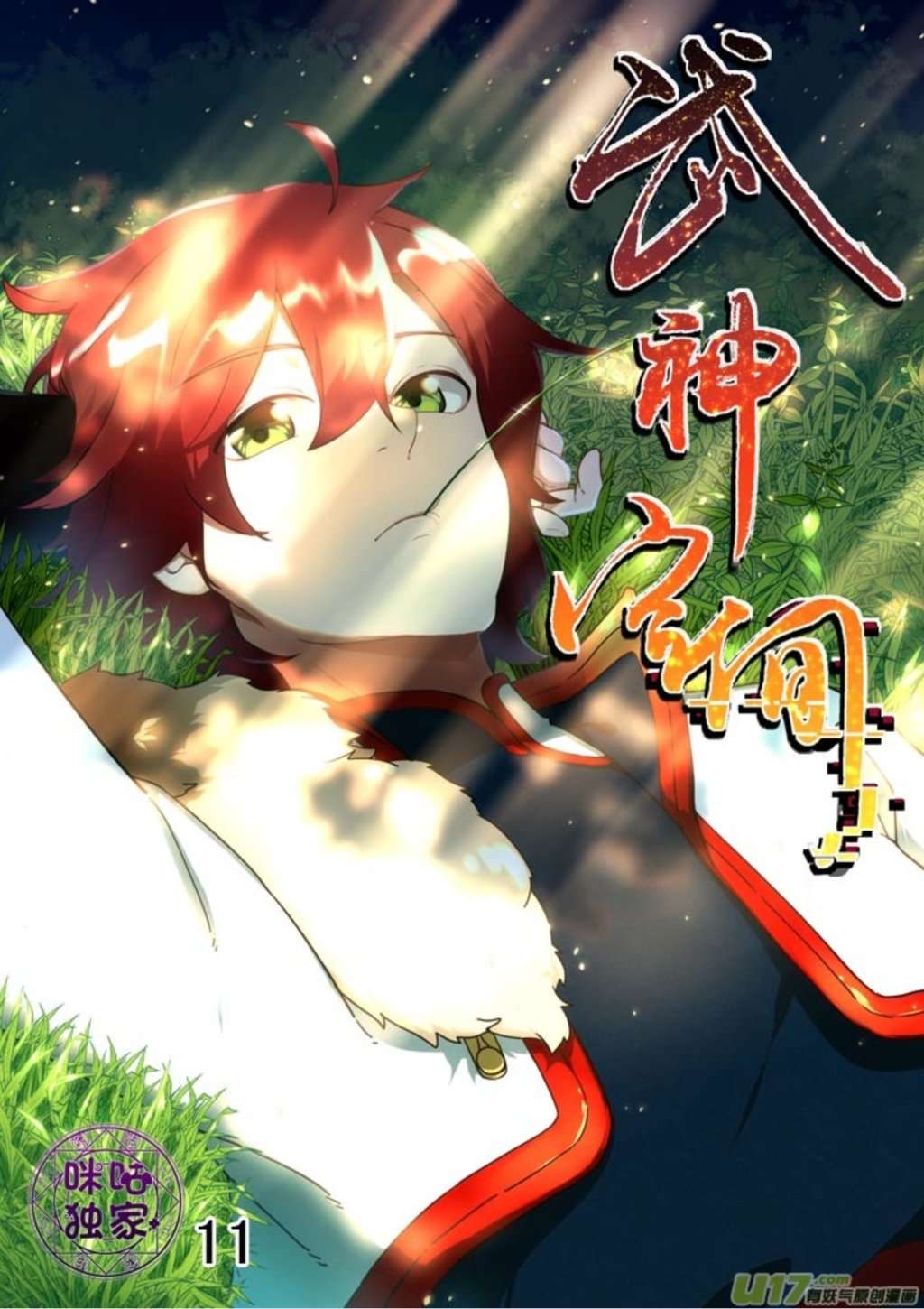 Martial God’s Space Bab 11 halaman 2