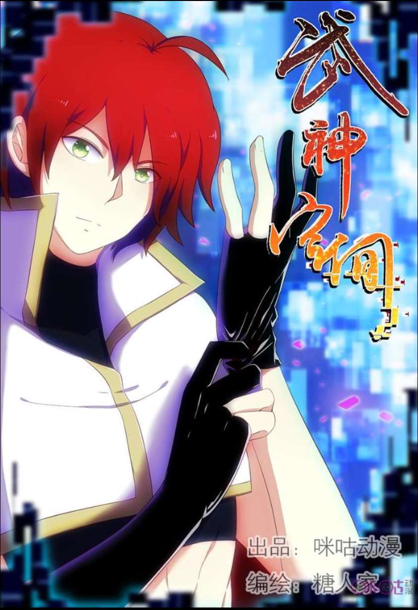 Martial God’s Space Bab 13 halaman 1