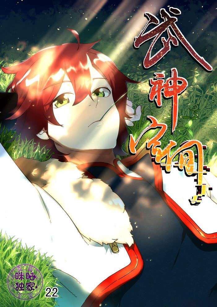 Martial God’s Space Bab 22 halaman 2