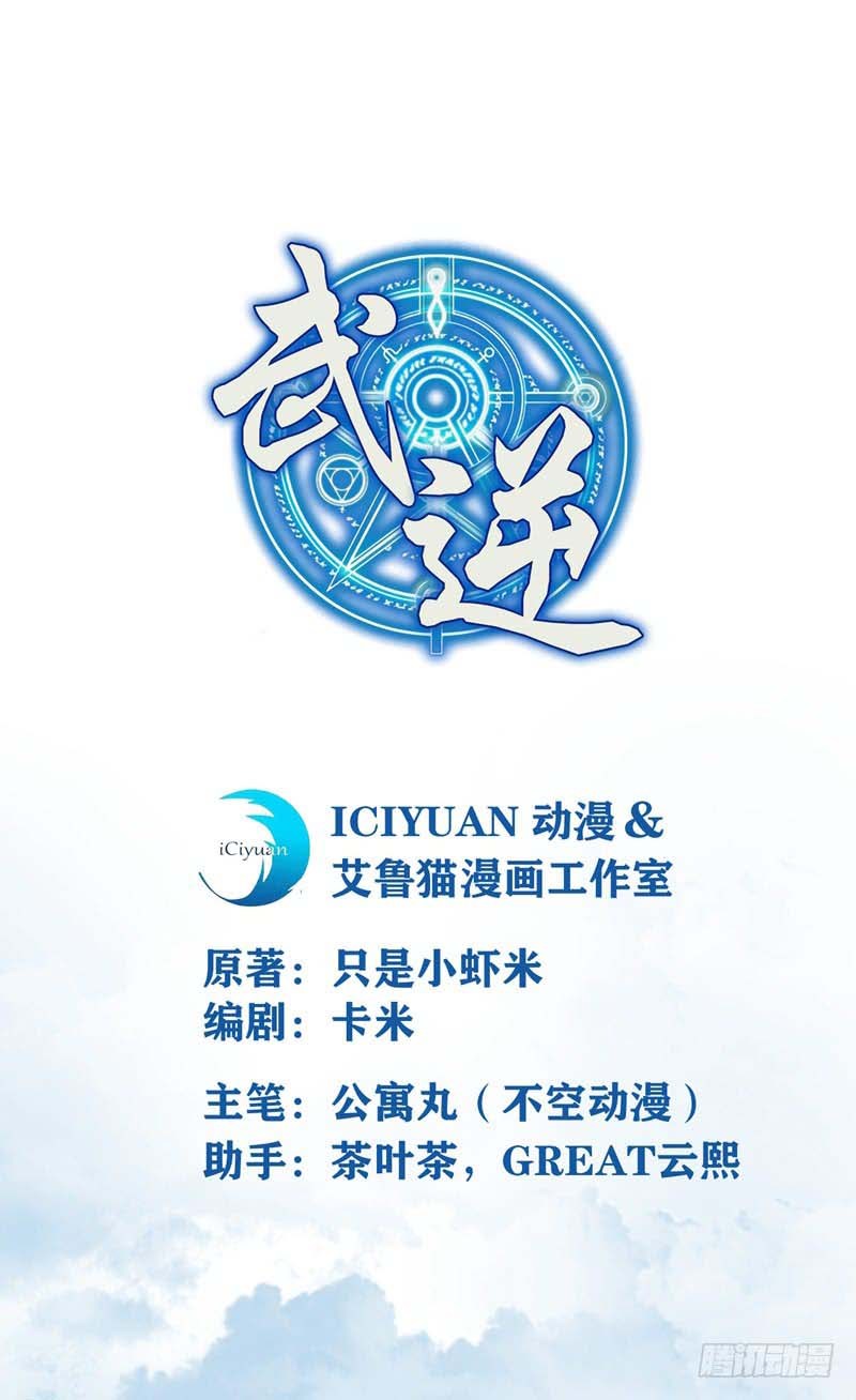 Martial Inverse chapter 01 halaman 2