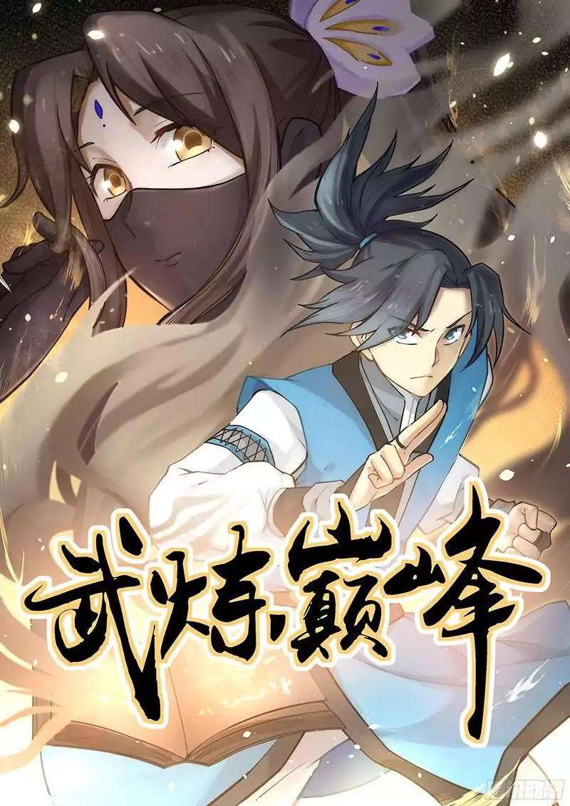 Martial Peak Part 1 chapter 11 halaman 2