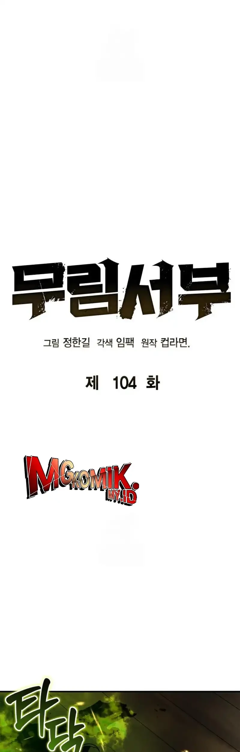 Martial Wild West chapter 104 halaman 24