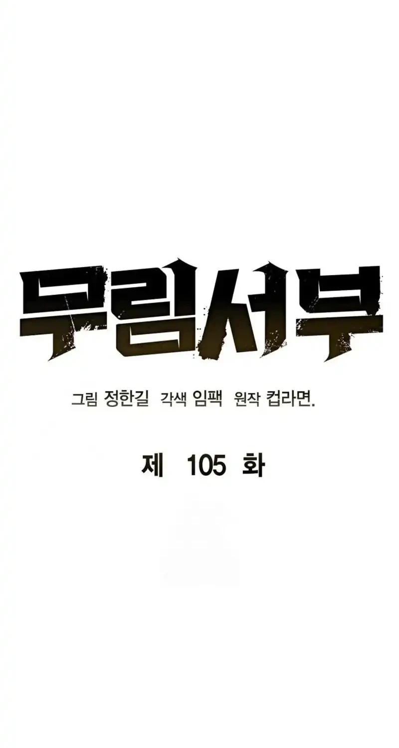 Martial Wild West chapter 105 halaman 53