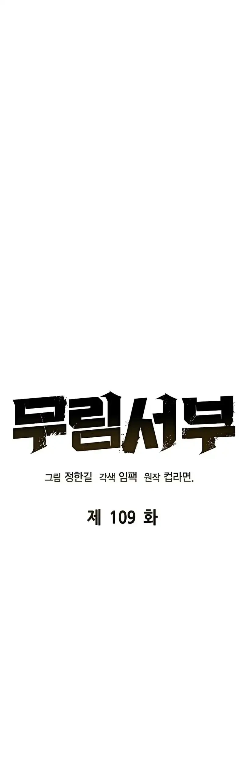 Martial Wild West chapter 109 halaman 44