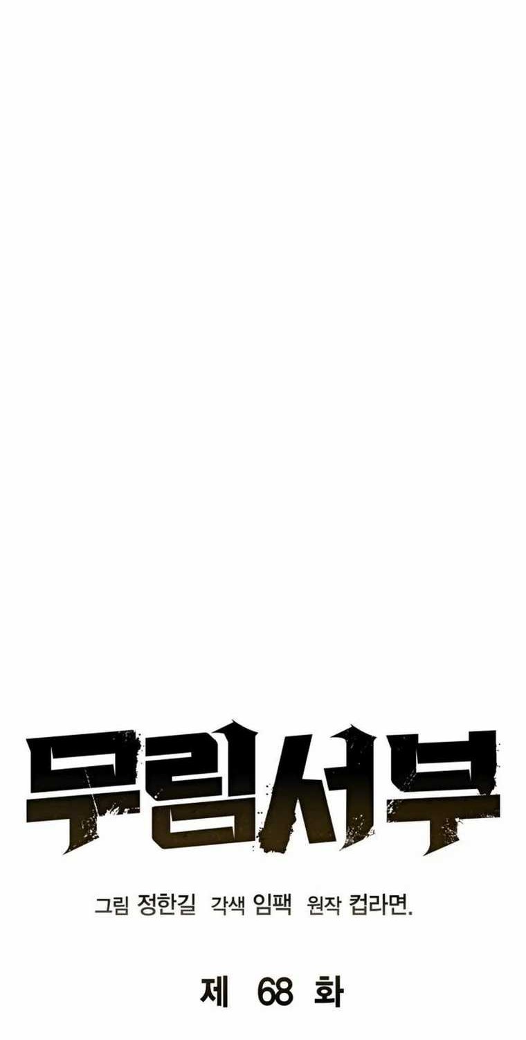 Martial Wild West chapter 68 halaman 12