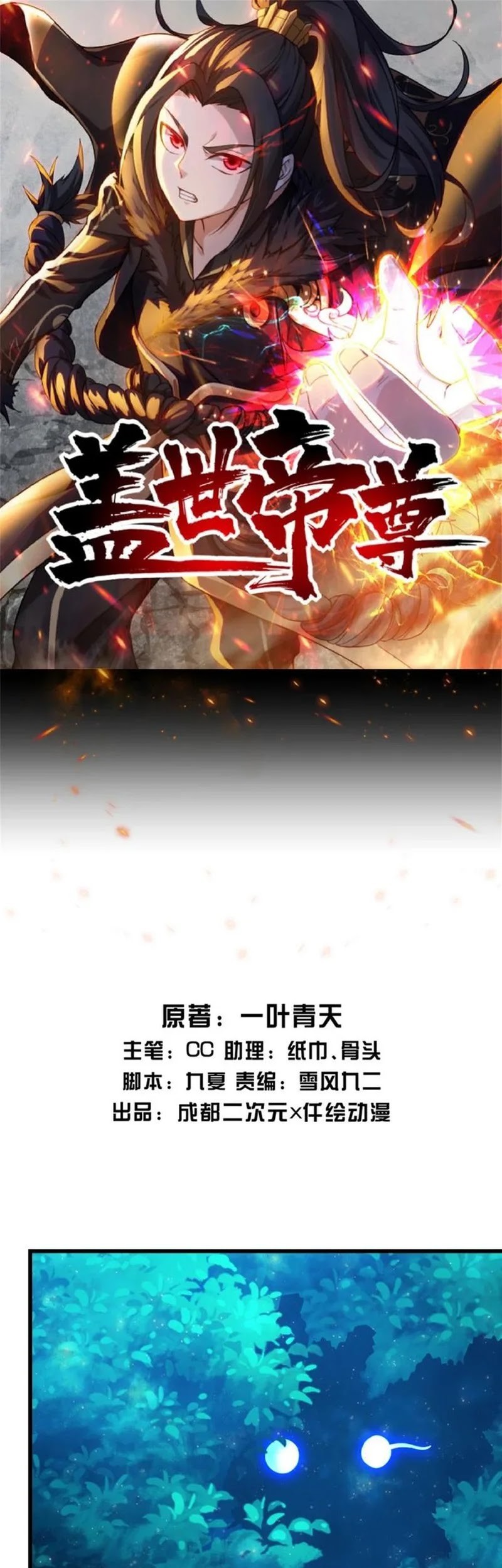 Matchless Emperor chapter 158 halaman 2