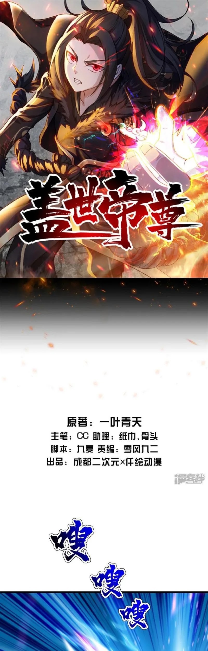 Matchless Emperor chapter 159 halaman 2