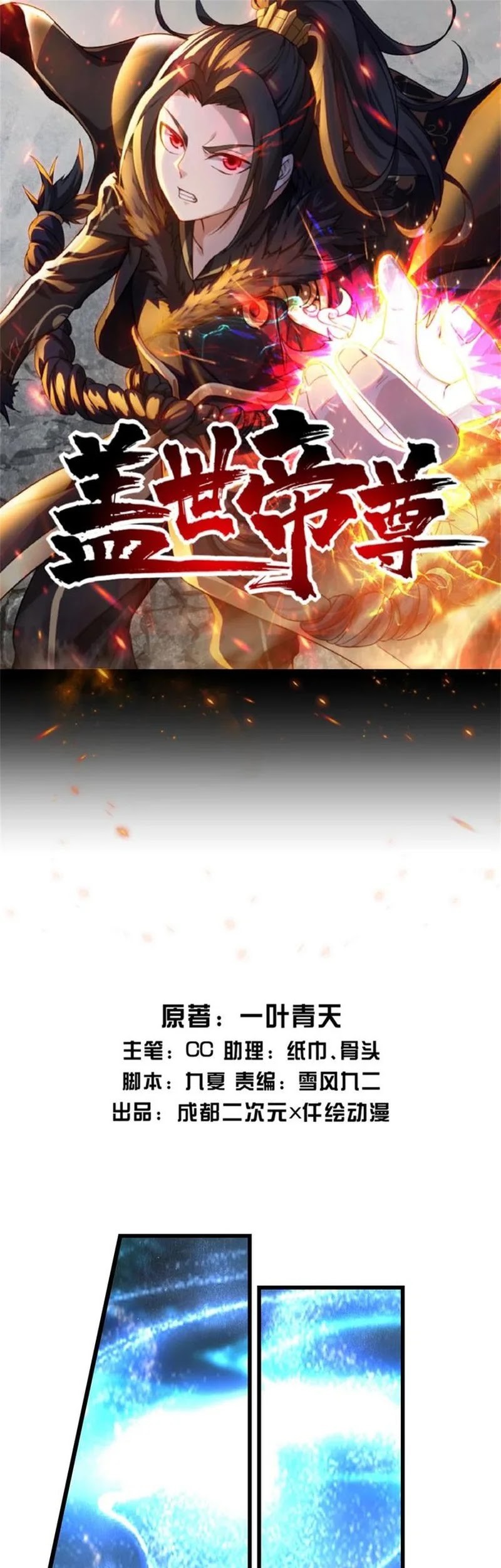 Matchless Emperor chapter 167 halaman 2