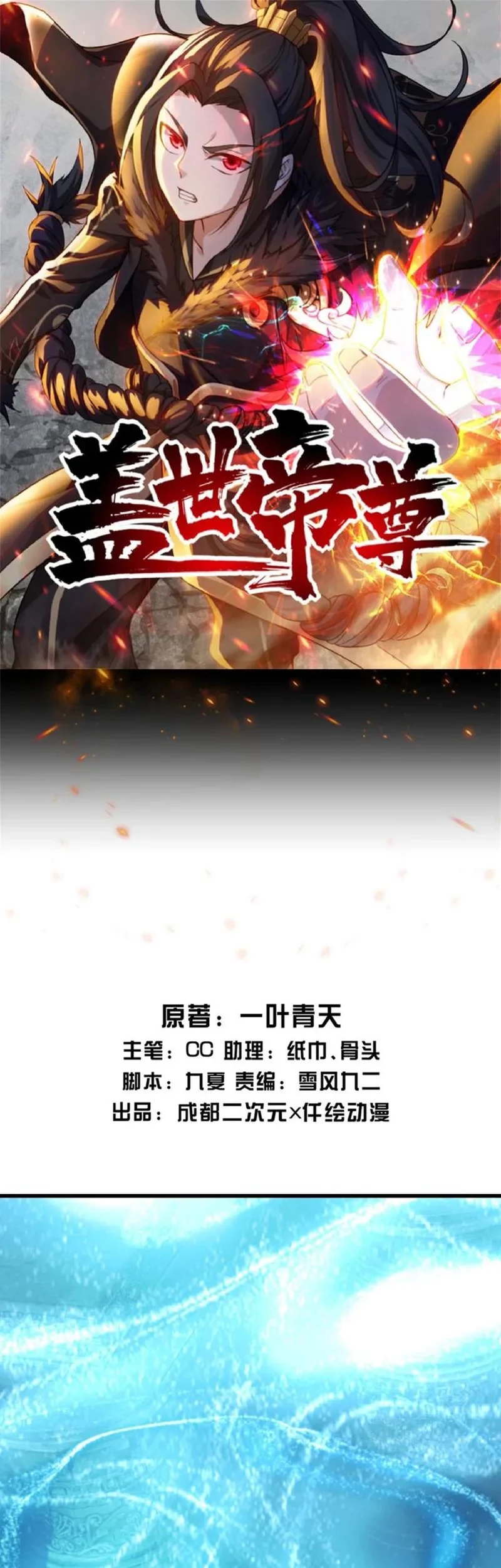 Matchless Emperor chapter 169 halaman 2