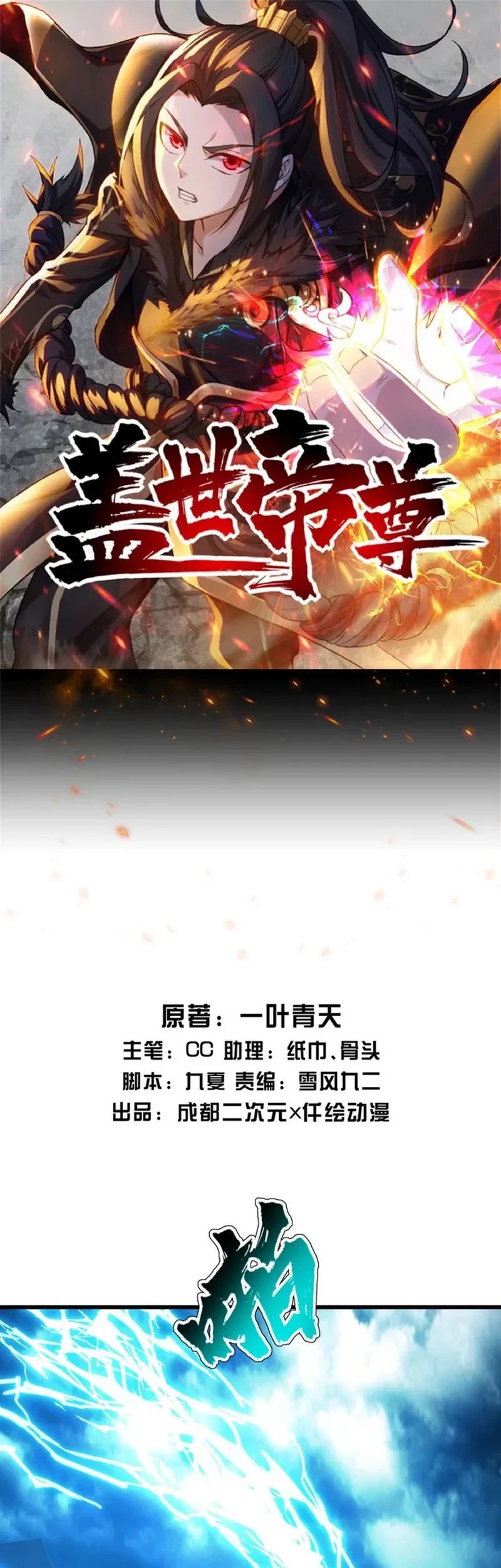Matchless Emperor chapter 172 halaman 2
