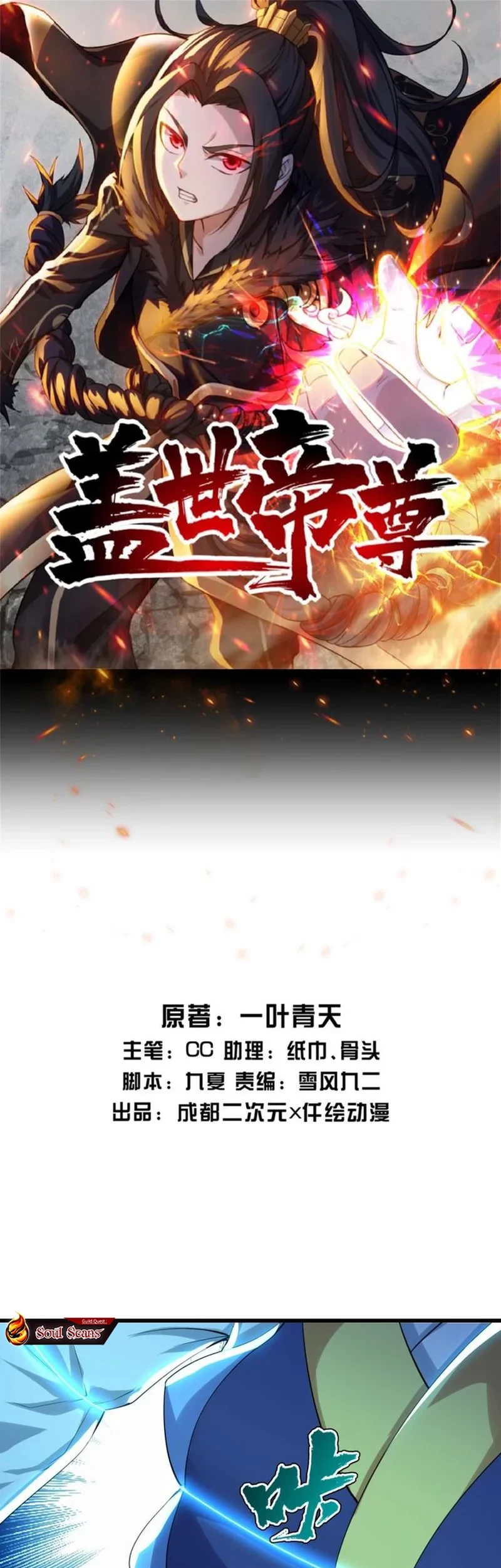 Matchless Emperor chapter 173 halaman 2