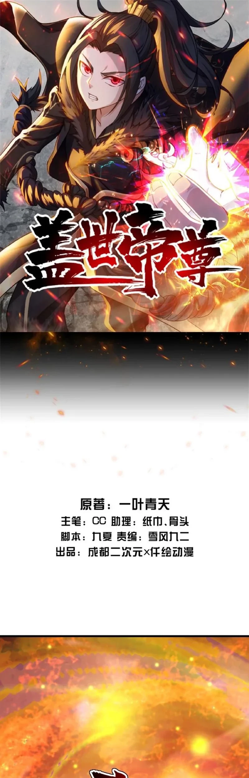 Matchless Emperor chapter 174 halaman 2