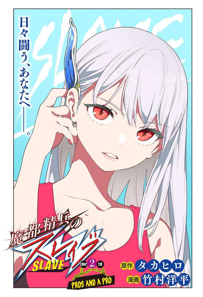 Mato Seihei no Slave Bab 2 halaman 4
