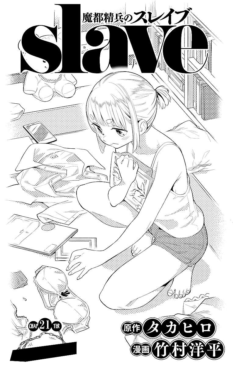 Mato Seihei no Slave Bab 21 halaman 2