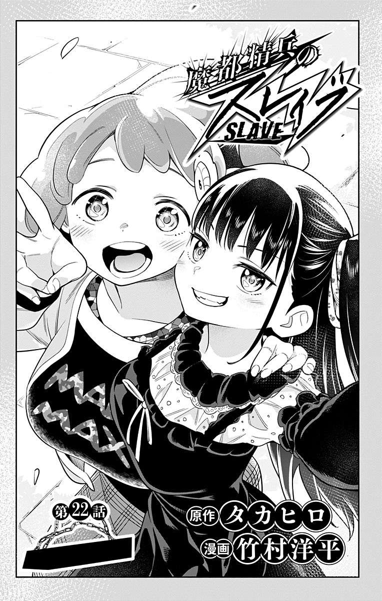 Mato Seihei no Slave chapter 22 halaman 2