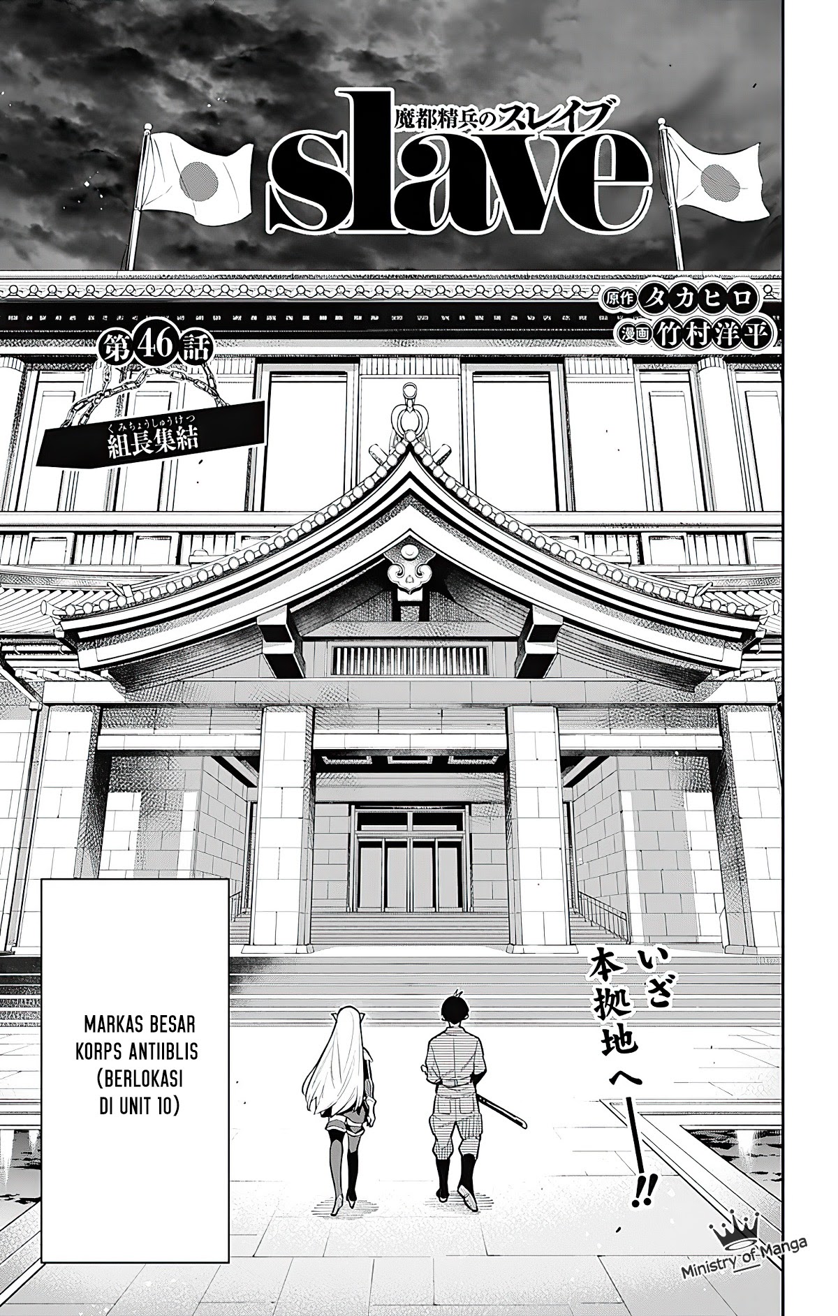 Mato Seihei no Slave chapter 46 halaman 4