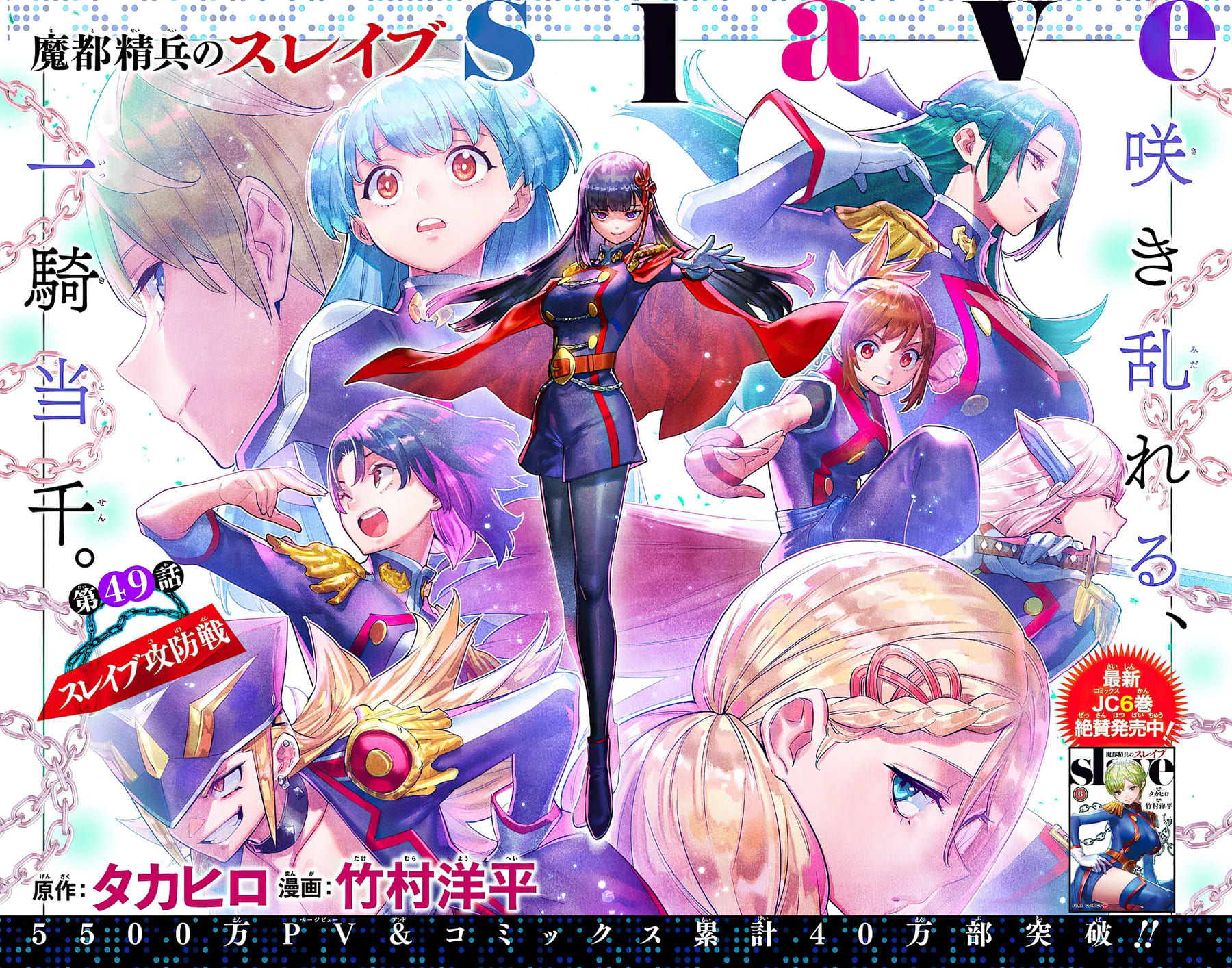 Mato Seihei no Slave Bab 49 halaman 2