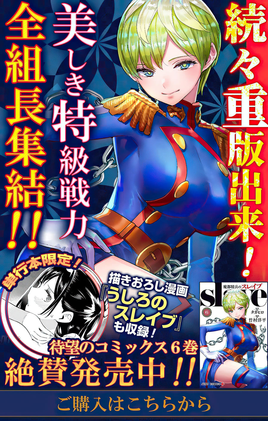 Mato Seihei no Slave Bab 49 halaman 24