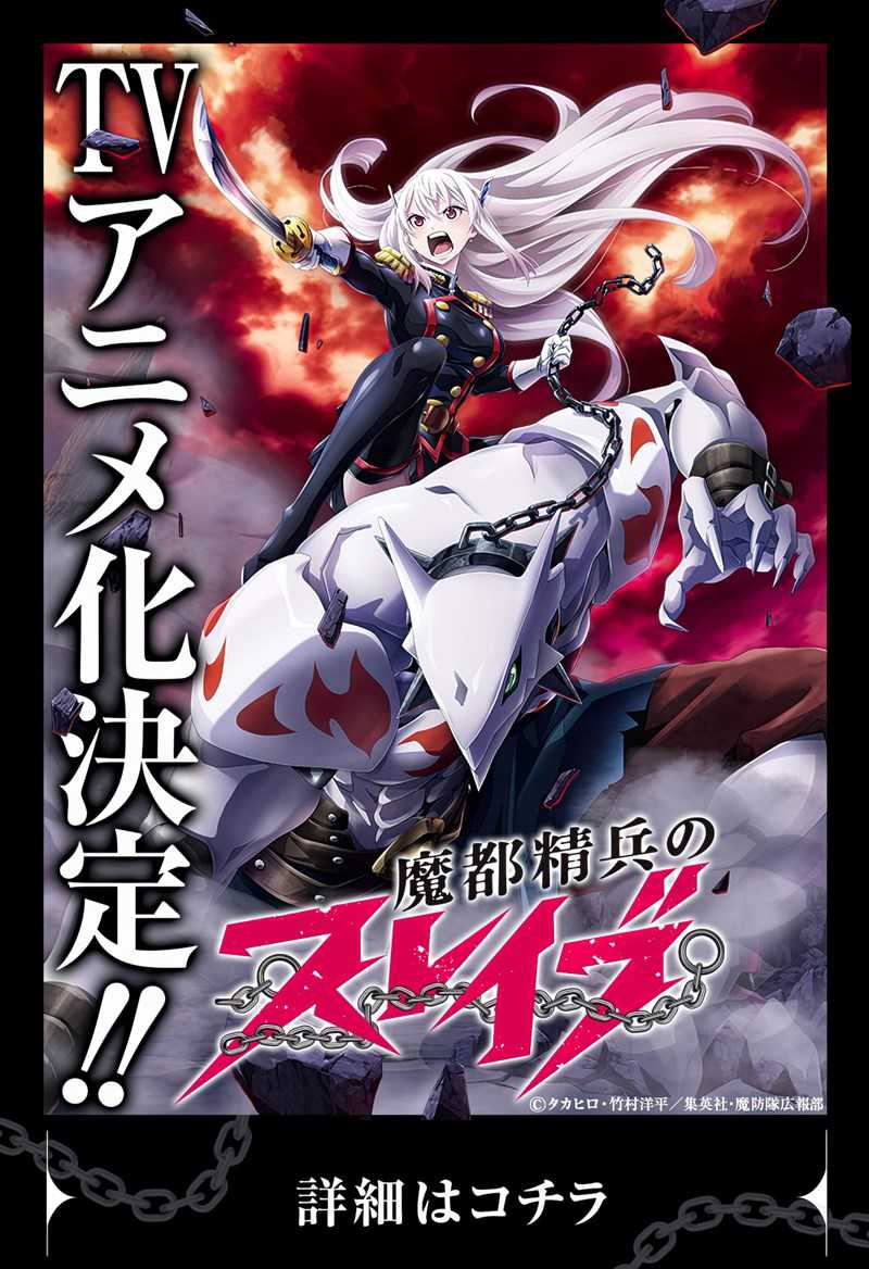 Mato Seihei no Slave chapter 73 halaman 2
