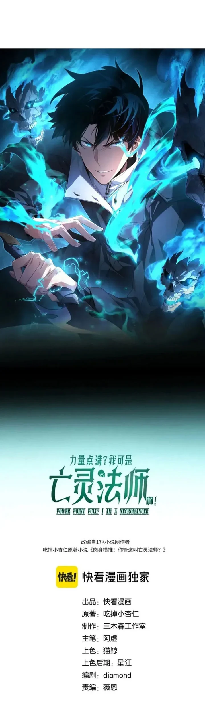Maxed Strength Necromancer chapter 127 halaman 4