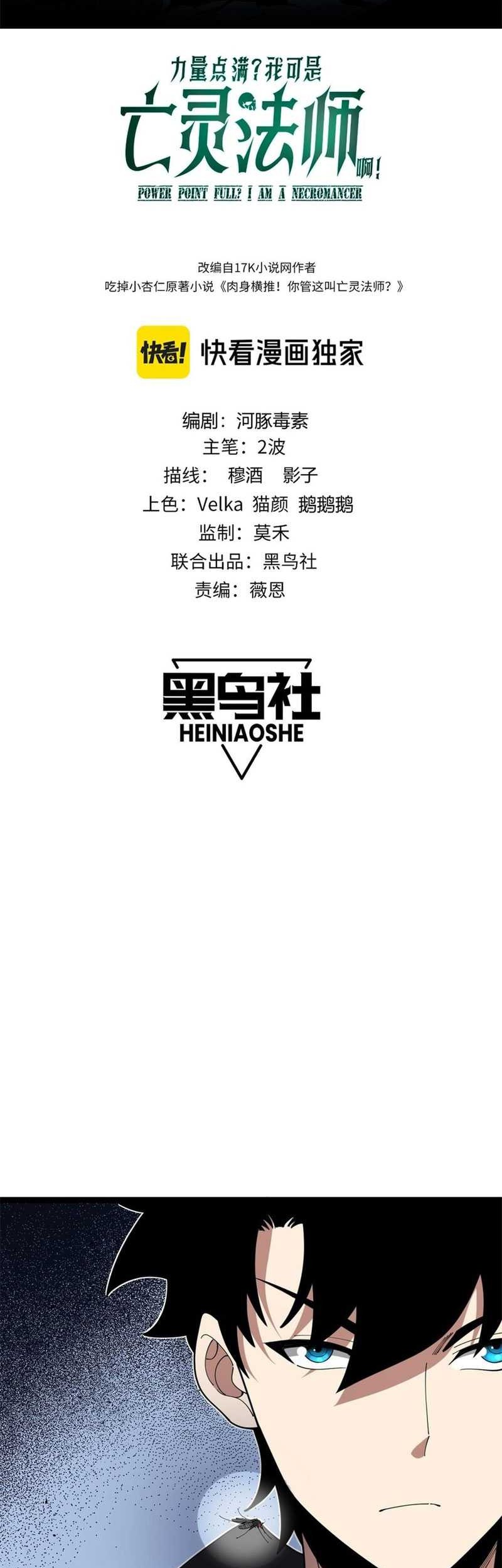 Maxed Strength Necromancer chapter 15 halaman 5