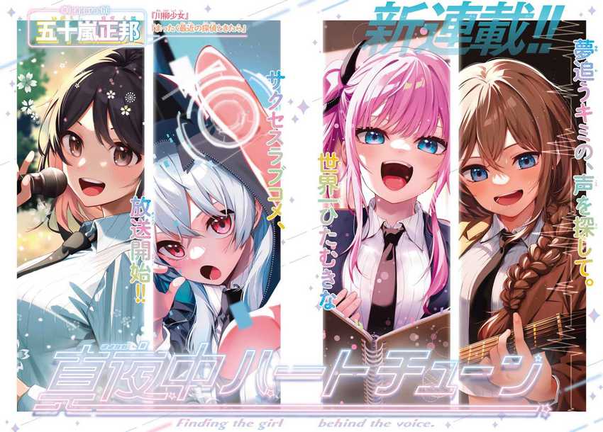 Mayonaka Heart Tune chapter 01 halaman 2