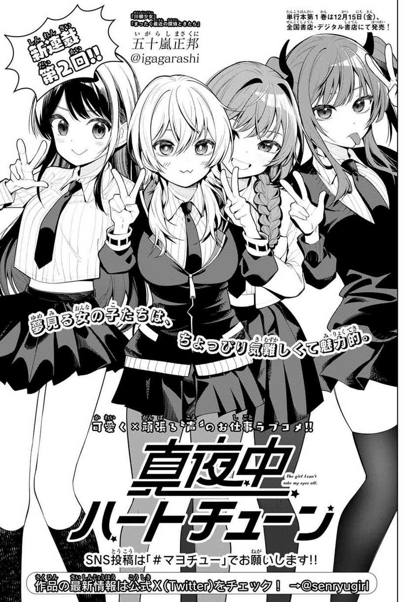 Mayonaka Heart Tune chapter 02 halaman 3
