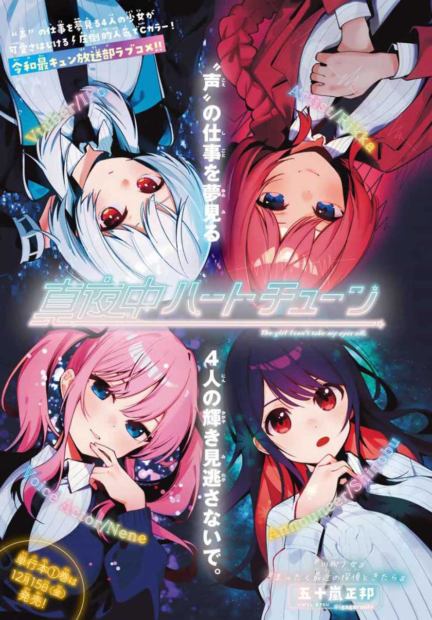 Mayonaka Heart Tune chapter 06 halaman 1