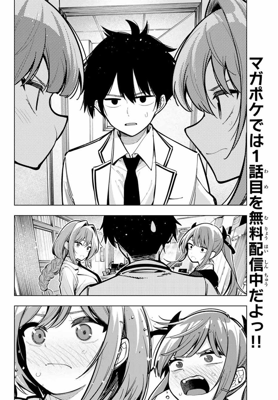 Mayonaka Heart Tune chapter 27 halaman 16