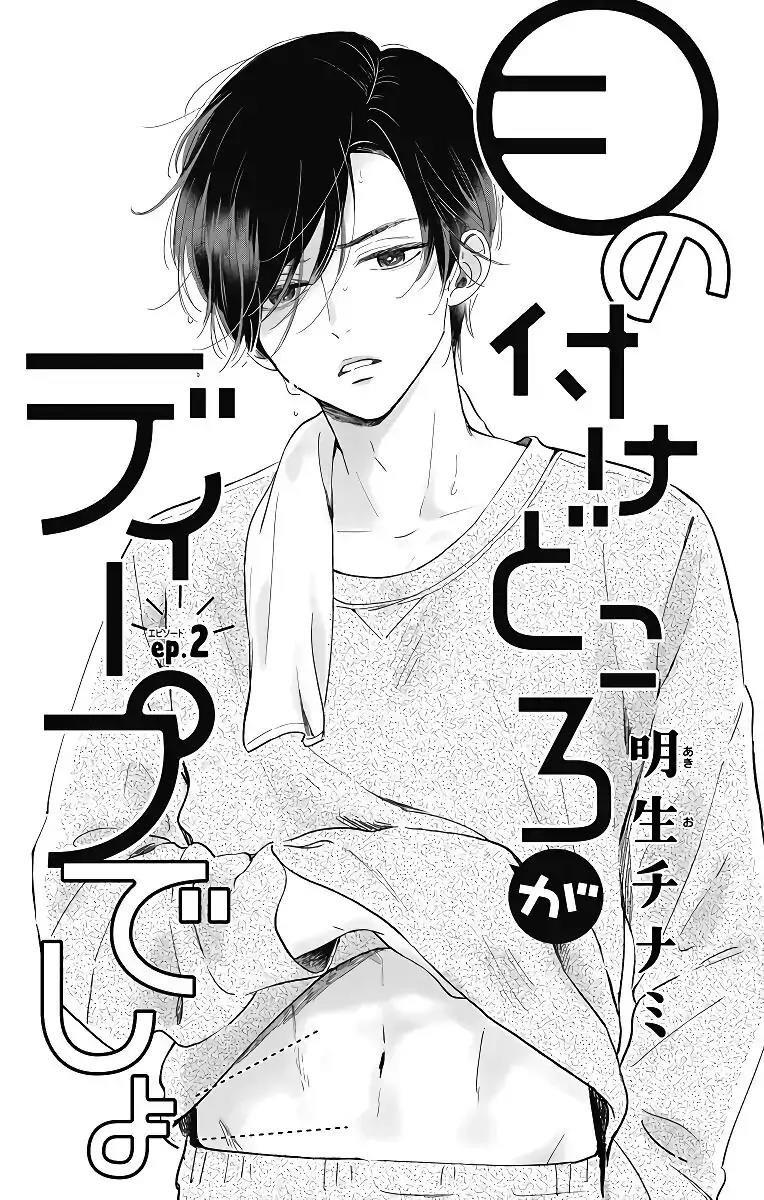 Me no Tsukedokoro ga Deep Desho chapter 2 halaman 1