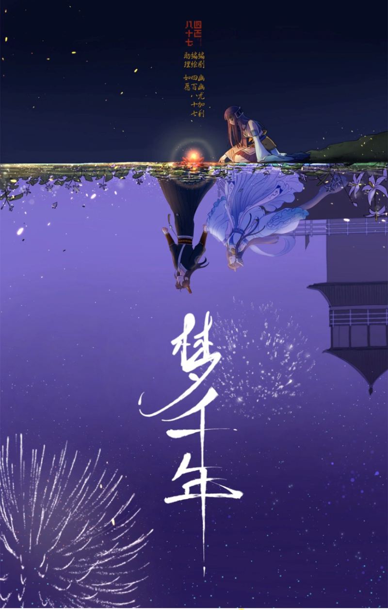 Meng Qian Nian chapter 1.1 halaman 2