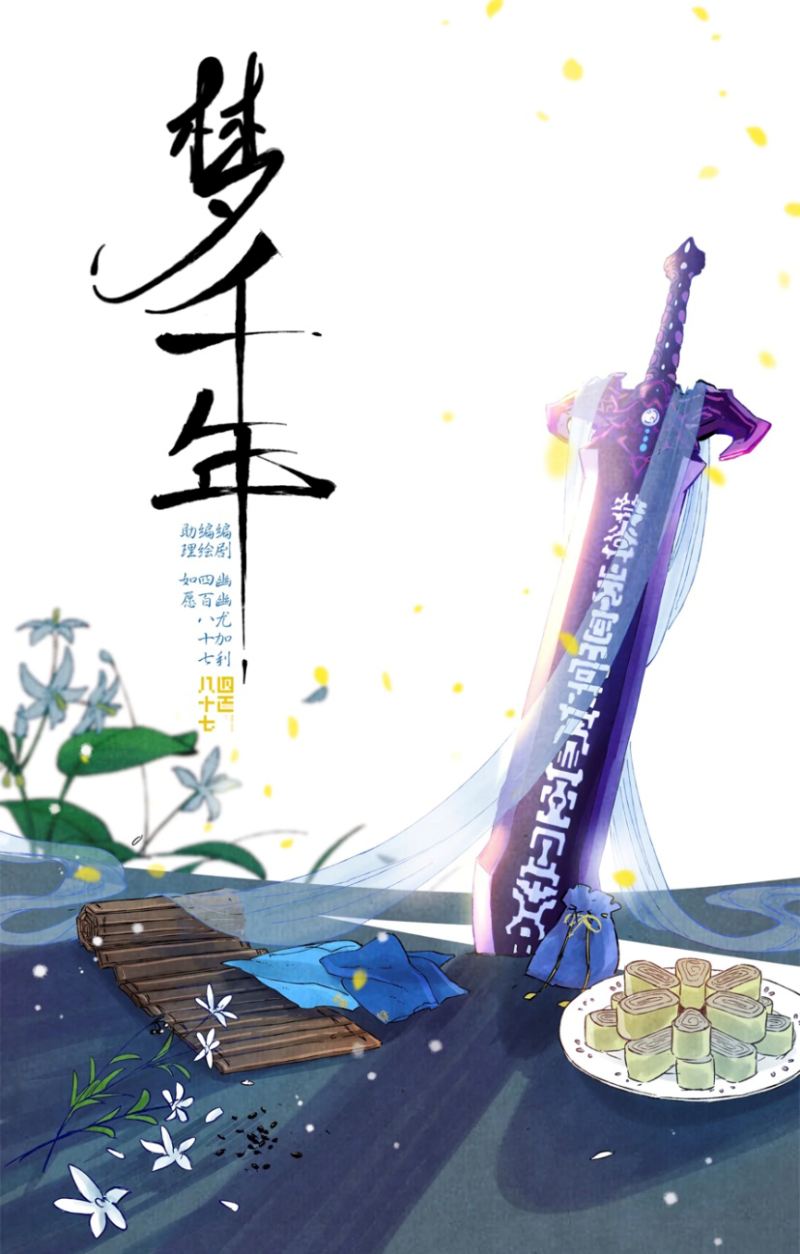 Meng Qian Nian chapter 1.1 halaman 3