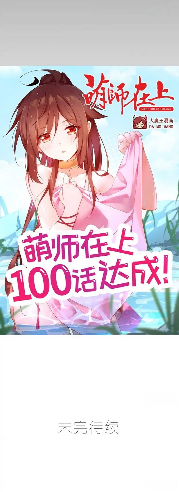 Meng Shi Zai Shang chapter 100 halaman 13