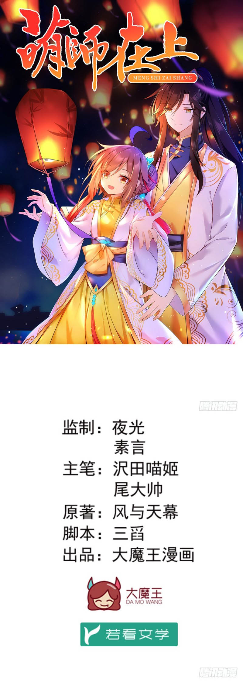 Meng Shi Zai Shang chapter 109 halaman 3