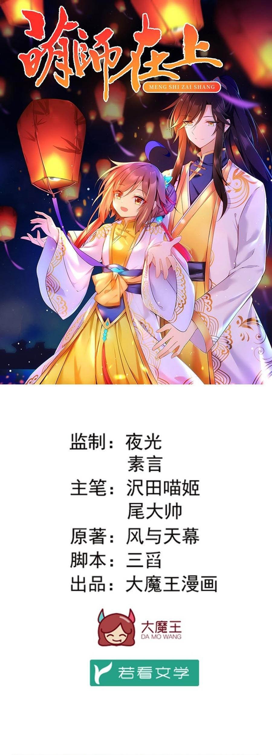 Meng Shi Zai Shang chapter 114 halaman 3