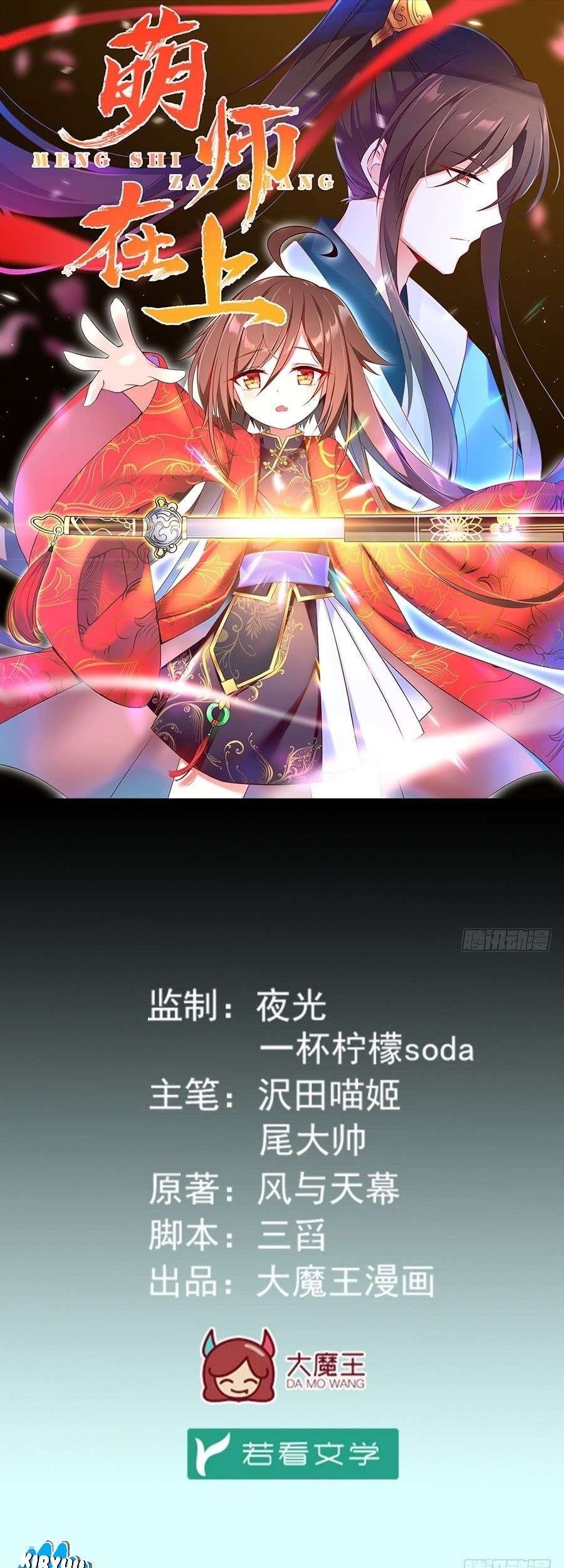 Meng Shi Zai Shang chapter 12 halaman 2