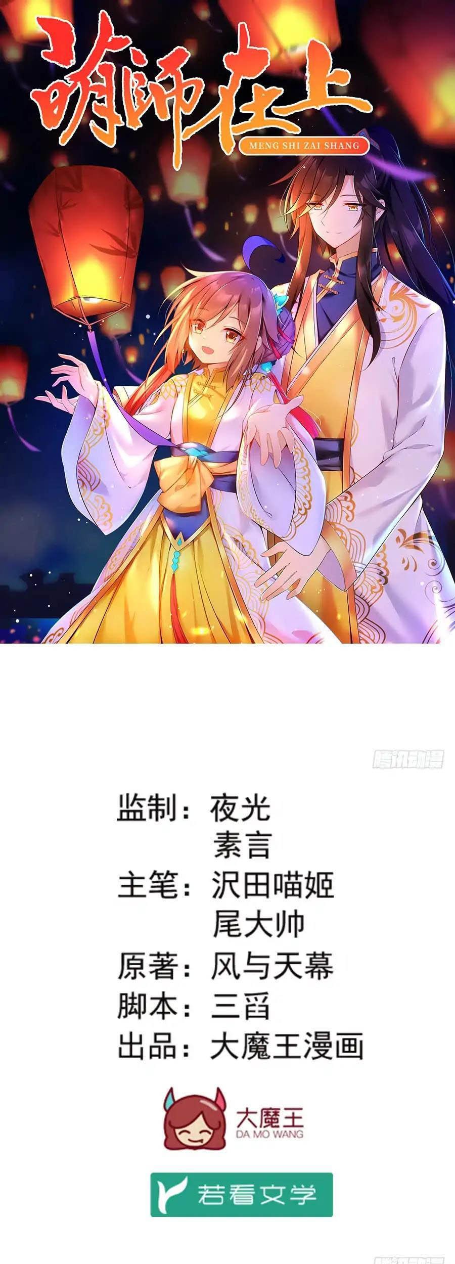 Meng Shi Zai Shang Bab 121 halaman 3