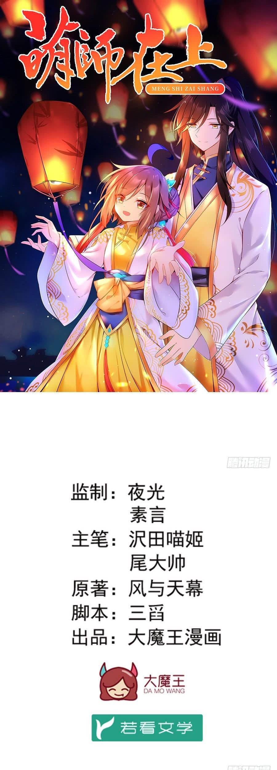 Meng Shi Zai Shang Bab 129 halaman 3