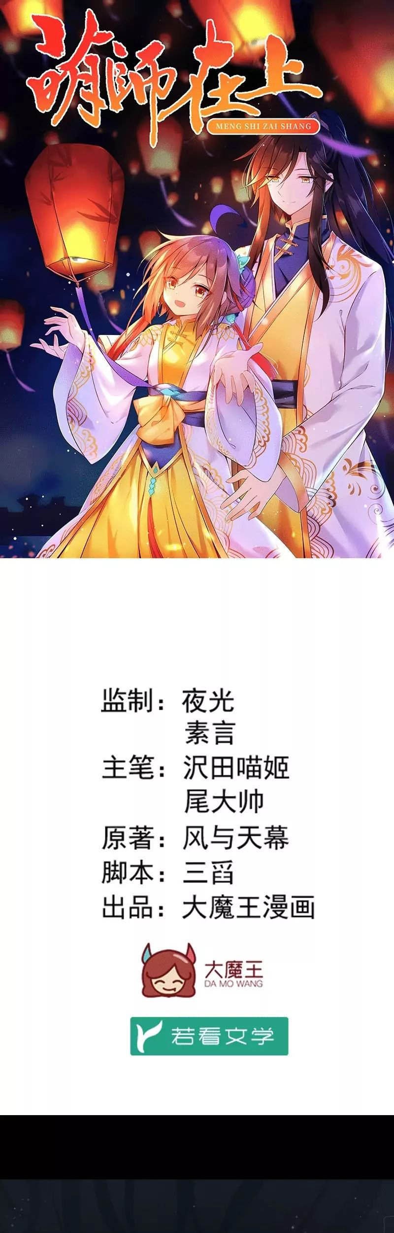 Meng Shi Zai Shang chapter 138 halaman 3