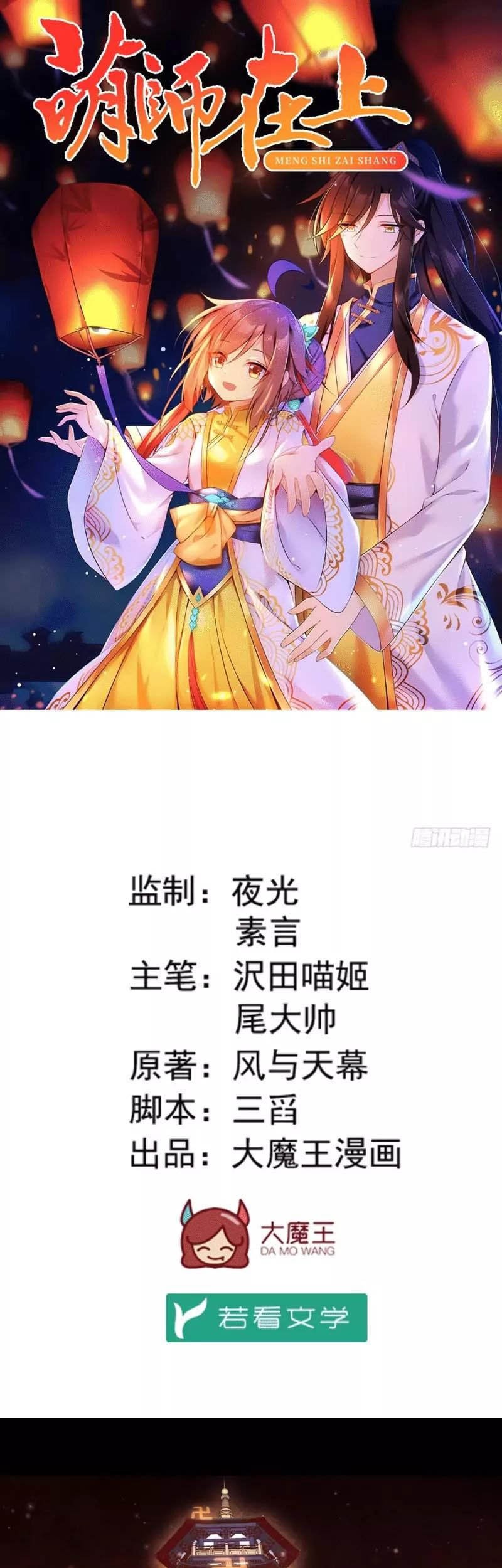 Meng Shi Zai Shang chapter 139 halaman 3