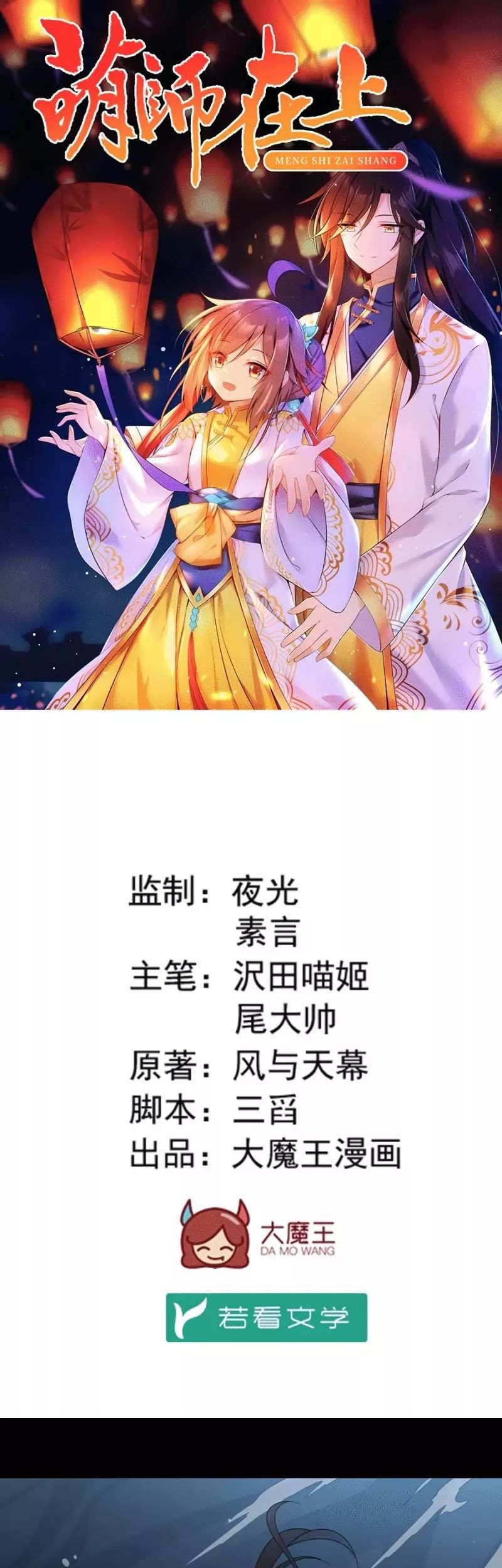 Meng Shi Zai Shang chapter 141 halaman 3