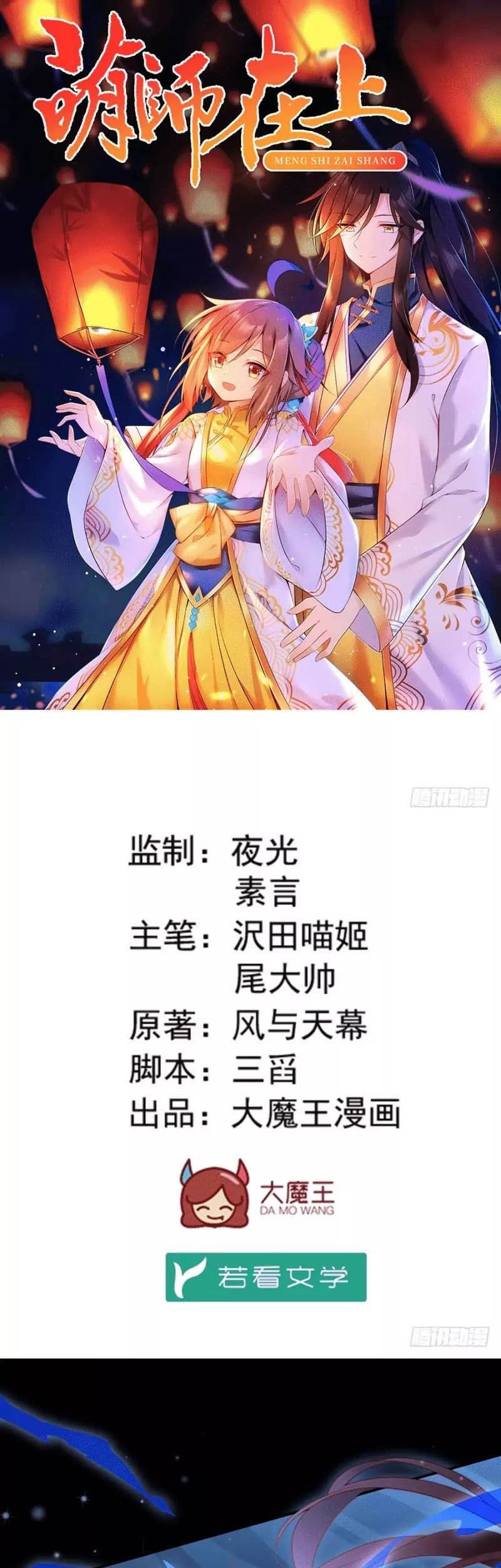 Meng Shi Zai Shang Bab 142 halaman 3
