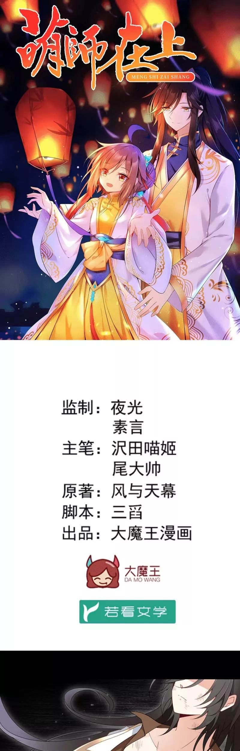 Meng Shi Zai Shang chapter 143 halaman 3