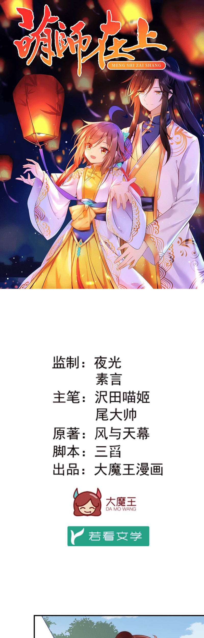 Meng Shi Zai Shang chapter 146 halaman 3