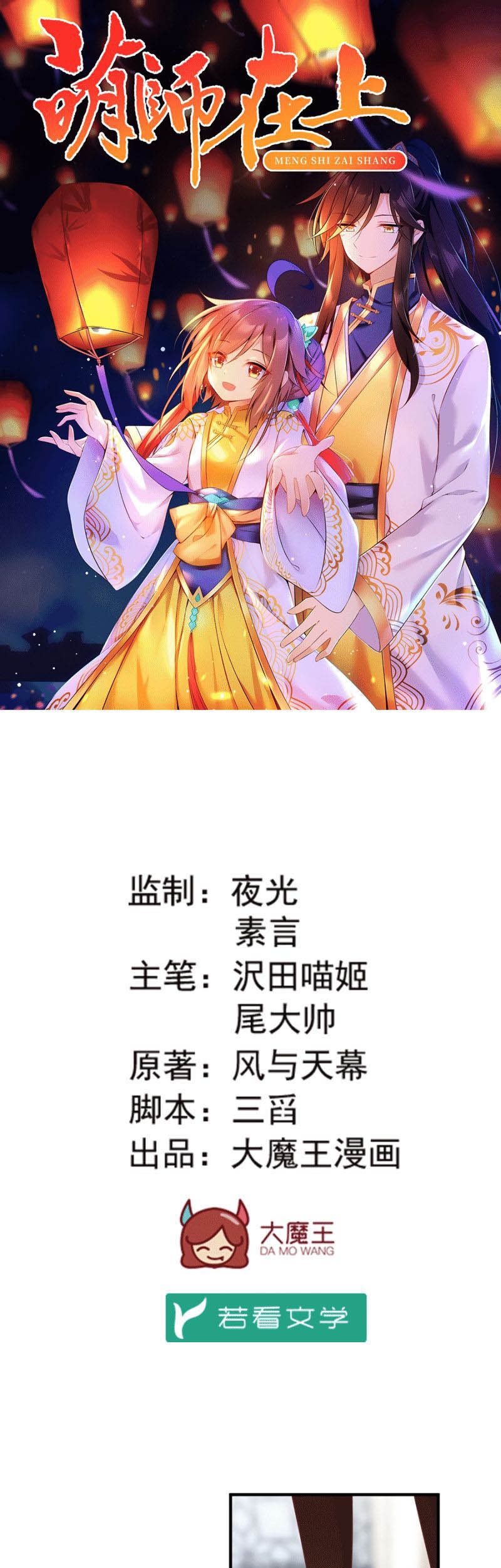Meng Shi Zai Shang Bab 149 halaman 3